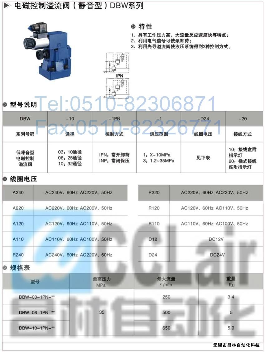  DBW-10-1PN-1-A110-10，DBW-10-1PN-3-A110-10電磁控制溢流閥，電磁控制溢流閥價(jià)格，電磁控制溢流閥生產(chǎn)廠(chǎng)家，