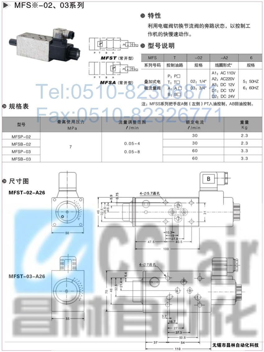  MFST-03-D1，MFST-03-D2，MFSA-02-A1，疊加式電磁流量閥，疊加式電磁流量閥價(jià)格，疊加式電磁流量閥生產(chǎn)廠(chǎng)家，