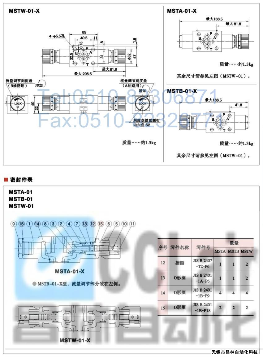 MSTA-01-X-10,MSTB-01-X-10,MSTW-01-X-10,疊加式溫度補償單向節流閥,榆次油研YUKEN疊加式溫度補償單向節流閥