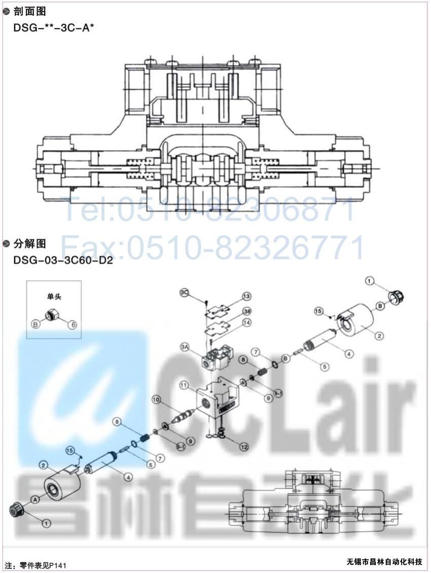DSG-01-3C3-A120-N-50，電磁換向閥，電磁閥價(jià)格，電磁閥生產(chǎn)廠(chǎng)家，昌林電磁閥價(jià)格，