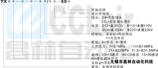 YX-03  YX-06  YX-10  YXW-03  YXW-06  YXW-10    先導式卸荷閥