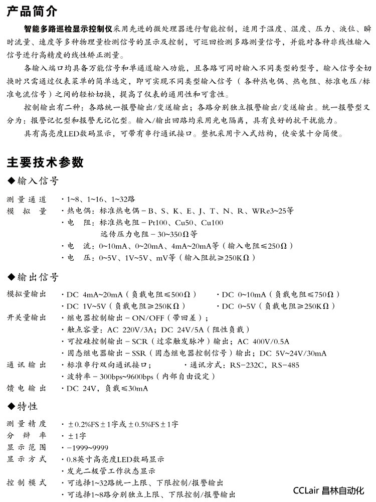 XWP-MS80 顯示控制儀