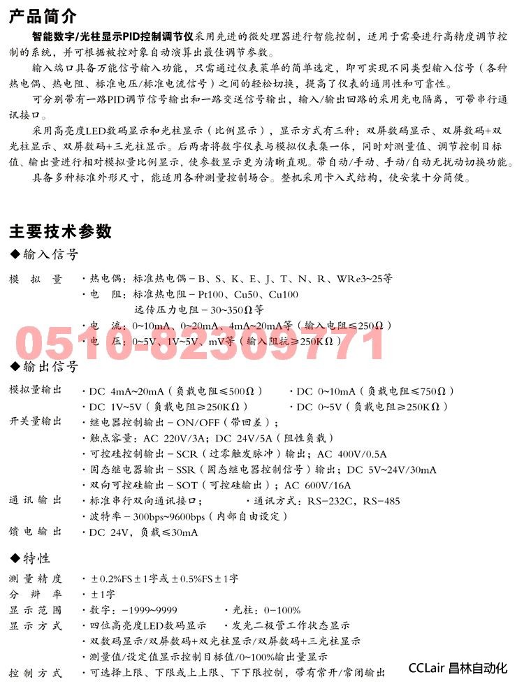 XWP-NS805 XWP-NS815 XWP-NS825 控制調節儀