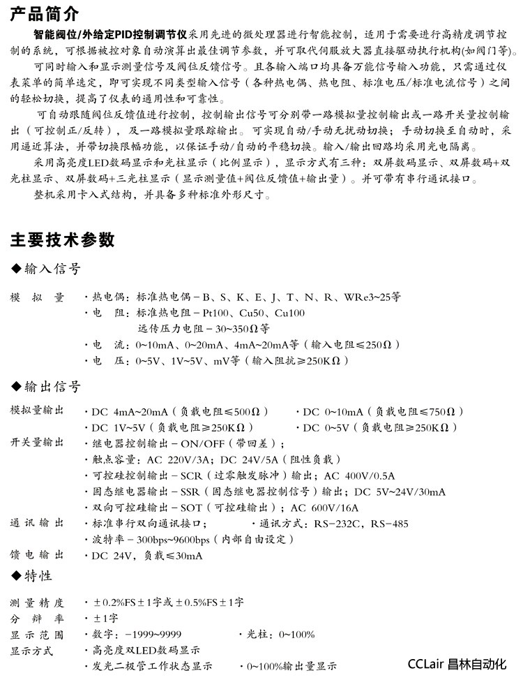 XWP-NS805 XWP-NS815 XWP-NS825 控制調節儀