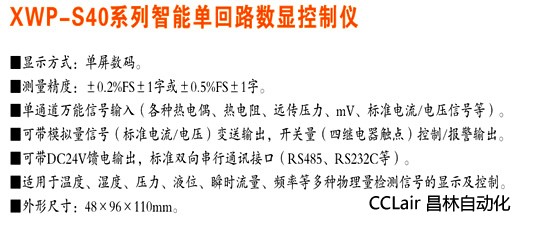 XWP-S40 數顯控制儀  
