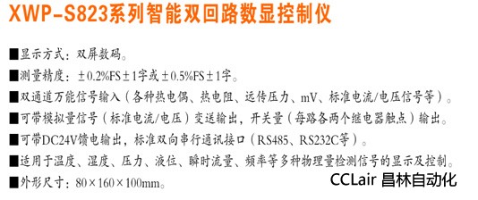 XWP-S823 數顯控制儀