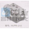 WJPR-212，WJPR-213，WJPR-214，疊加式液控單向閥