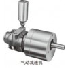 1AM-NRV-56-GR11,1AM-NRV-60-GR11,氣動(dòng)減速機