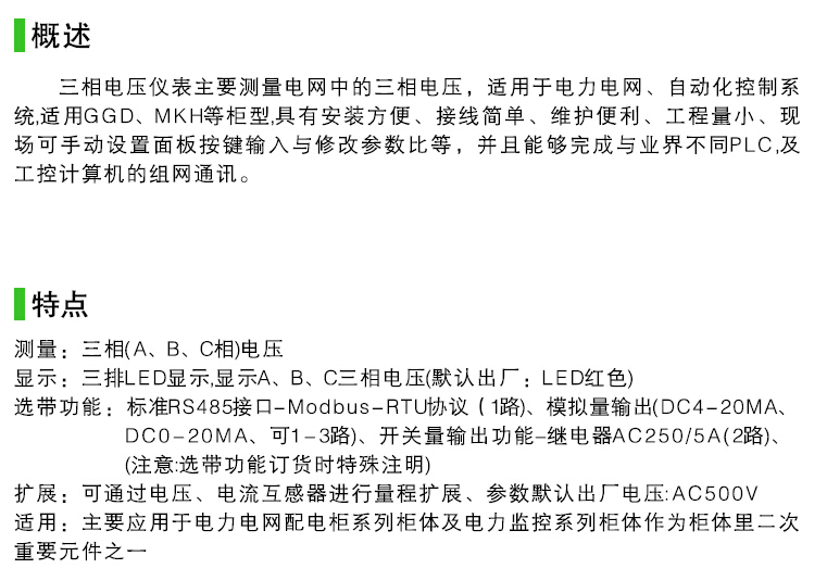 PD204U-AK4，數字三相電壓表