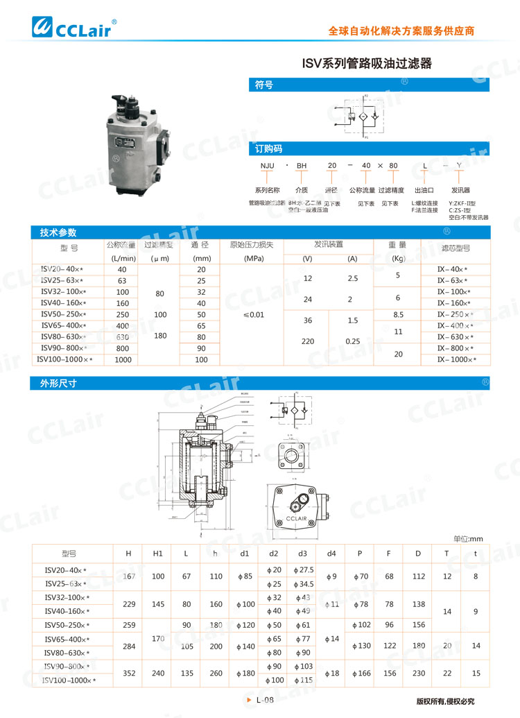 ISV系列管路吸油過(guò)濾器