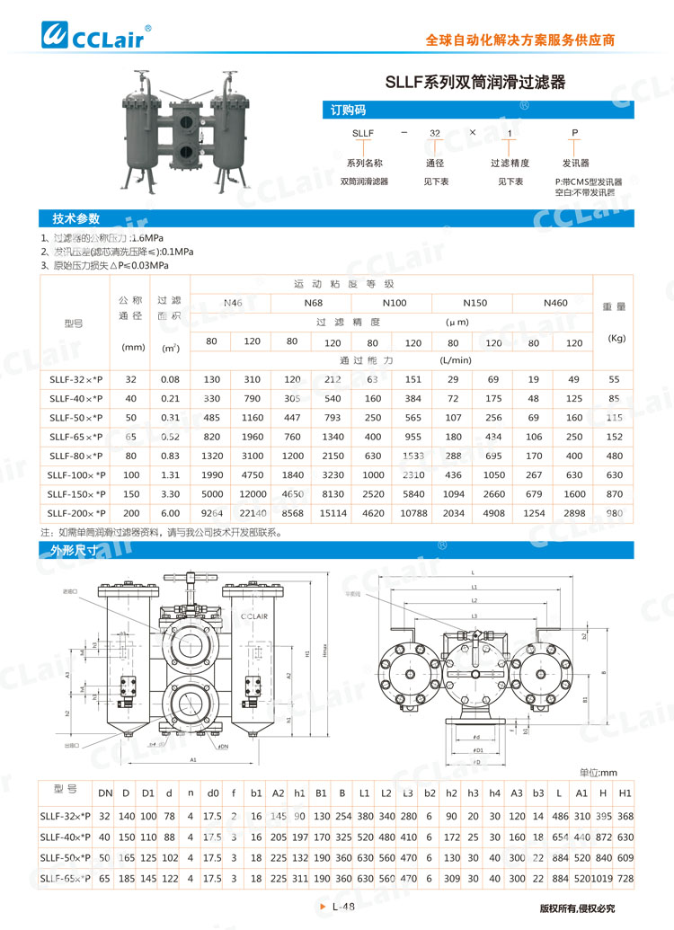 SLLF系列雙筒潤滑過(guò)濾器-1