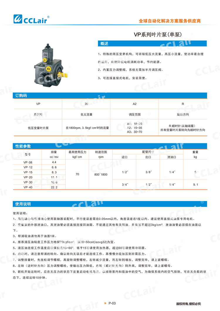 VP系列葉片泵(單泵)-1