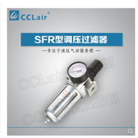 SFR-200,SFR-300,SFR-400,SFR200,SFR300,SFR400調壓過(guò)濾器
