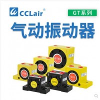 震動(dòng)器GT-04，GT-06，GT-08，GT-10，GT-13，GT-16，GT-20，GT-25，GT-30，GT-32，GT-36，GT-40，GT-48，GT-60渦輪工業(yè)振動(dòng)器