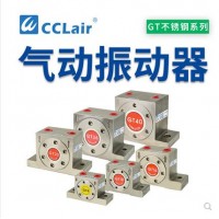 震蕩器304不銹鋼GT-04，GT-06，GT-08，GT-10，GT-13，GT-16，GT-20，GT-25，GT-30，GT-32，GT-36工業(yè)氣動(dòng)渦輪振動(dòng)