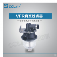 SMC型真空過(guò)濾器VFR20-10-10，VFR20-12-12