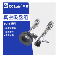 吸盤(pán)PJYS-6-3，PJYS-6-10，PJYS-6-15，PJYS-6-25，PJYS-8-3，PJYS-8-10，PJYS-8-15，PJYS-8-25，PJYS-10-4，PJYS-10-10，PJYS-10-20，PJYS-10-30，PJYS-15-4，PJYS-15-10，PJYS-15-20，PJYS-15-30，PJYS-20-4，PJYS-20-10，PJYS-20-20，PJYS-20-30，PJYS-25-6，PJYS-25-15，PJYS-25-30PJYS-25-50