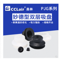 真空吸盤(pán)強力重載硅膠吸嘴PJG-6-S，PJG-8-S，PJG-10-S，PJG-15-S，PJG-20-S，PJG-25-S，PJG-30-S，PJG-35-S，PJG-40-S，PJG-50-S，PJG-60-S，PJG-80-S，PJG-6-N，PJG-8-N，PJG-10-N，PJG-15-N，PJG-20-N，PJG-25-N，PJG-30-N，PJG-35-N，PJG-40-N，PJG-50-N，PJG-60-N，PJG-80-N