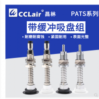 真空吸盤(pán)氣動(dòng)2PATS-10A-4-,PATS-10A-10-,PATS-10A-20-,PATS-10A-30-,PATS-15A-4-，PATS-15A-10-，PATS-15A-20-，PATS-15A-30-,PATS-20A-4，PATS-20A-10，PATS-20A-20，PATS-20A-30，PATS-25-6-，PATS-25-15-,PATS-25-30-,PATS-25-50-,PATS-30-6-，PATS-30-15-，PATS-30-30-，PATS-30-50-