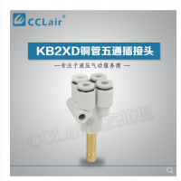 SMC型外螺五通插接頭KB2XD04-06，KB2XD04-00，KB2XD06-08，KB2XD06-00，