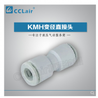 SMC型外螺直接頭KMH23-M3，KMH03-M3，KMH23-M5，KMH03-M5，KMH23-01S，KMH03-01S，KMH04-M3，KMH04-M5，KMH04-M6，KMH04-01S，KMH06-M5，KMH06-M6，KMH06-01S，