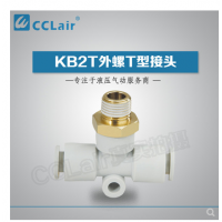 SMC型外螺T型接頭KB2T04-M5，KB2T04-M6，KB2T04-01S，KB2T04-02S，KB2T06-M5，KB2T06-M6，KB2T06-01S，KB2T06-02S，KB2T06-03S，KB2T08-01S，KB2T08-02S，KB2T08-03S，KB2T08-04S，KB2T10-01S，KB2T10-02S，KB2T10-03S，KB2T10-04S，KB2T12-02S，KB2T12-03S，KB2T12-04S，