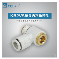 SMC型單頭內六角接頭KB2VS04-M3，KB2VS04-M5，KB2VS04-01S，KB2VS04-02S，KB2VS06-M3，KB2VS06-M5，KB2VS06-01S，KB2VS06-02S，KB2VS06-03S，KB2VS08-01S，KB2VS08-02S，KB2VS08-03S，KB2VS10-01S，KB2VS10-02S，KB2VS10-03S，KB2VS10-04S，KB2VS12-02S，KB2VS12-03S，KB2VS12-04S，