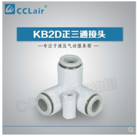 SMC型正三通接頭KB2D04-00，KB2D06-00，KB2D08-00，KB2D10-00，KB2D12-00，