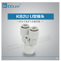 SMC型U型接頭KB2U04-00，KB2U06-00，KB2U08-00，KB2U10-00，KB2U12-00，KB2U16-00，