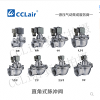 高原型直角式脈沖閥DMF-20，DMF-25，DMF-35，DMF-40，DMF-50，DMF-62，DMF-76，