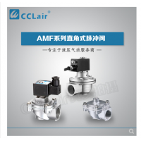 ASCO型直角式脈沖閥AMF-20A，AMF-20，AMF-25，AMF-40，AMF-50，AMF-65，