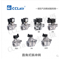 AMF-20B，AMF-25B，直角式電磁脈沖閥