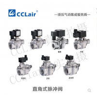 ASCO型直角式脈沖閥AMD-Z-20，AMD-Z-25，AMD-Z-40S，AMD-Z-50S，AMD-Z-62，