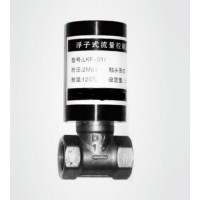LKF-01/15,LKF-01/20,LKF-01/25，浮子式流量開(kāi)關(guān)