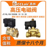 55008,55010,55015,55020,55008K,55010K,55015K,55020K,JT55008,JT55010,JT55015,JT55020,KX55008,KX55010,KX55015,KX55020,KL55008,KL55010,KL55015,KL55020高壓電磁閥