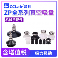 ZP01UN,ZP02UN,ZP03UN,ZP04UN,ZP06UN,ZP08UN,ZP10UN,ZP13UN,ZP16UN,ZP20UN,ZP25UN,ZP32UN,ZP40UN,ZP50UN,ZP06BN,ZP08BN,ZP10BN,ZP13BN,ZP16BN,ZP20BN,ZP25BN,ZP32BN,ZP40BN,ZP50BN真空吸盤(pán)