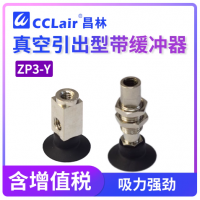 ZP3-Y015UN-B3-B3,ZP3-Y02UN-B3-B3,ZP3-Y035UN-B3-B3,ZP3-Y015UN-B3-,ZP3-Y02UN-B3-,ZP3-Y035UN-B3-,ZP3-Y04UMN-B5-B5,ZP3-Y06UMN-B5-B5,ZP3-Y08UMN-B5-B5,ZP3-Y10UMN-B5-B5,ZP3-Y13UMN-B5-B5,ZP3-Y16UMN-B5-B5,ZP3-Y04UMN-B5-,ZP3-Y06UMN-B5-真空吸盤(pán)